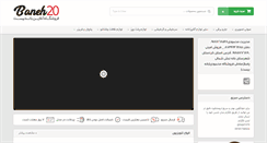 Desktop Screenshot of baneh20.com