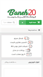 Mobile Screenshot of baneh20.com